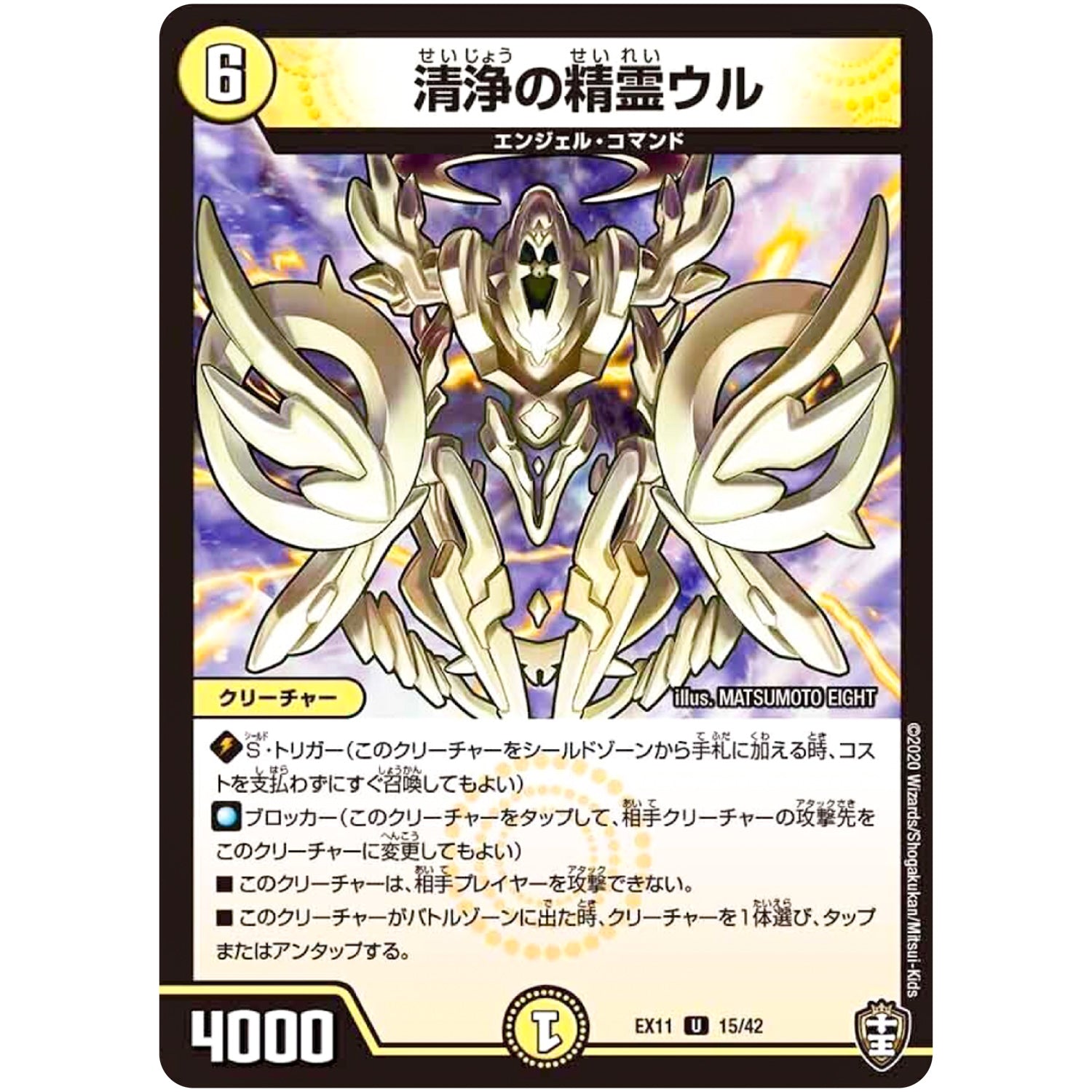 清浄の精霊ウル【U】(EX11 15/42 Wチームドッキングパック チーム銀河＆チームボンバー【DMEX-11】)