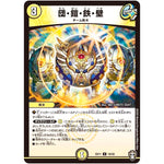 団・鎧・鉄・壁【U】(EX11 18/42 Wチームドッキングパック チーム銀河＆チームボンバー【DMEX-11】)