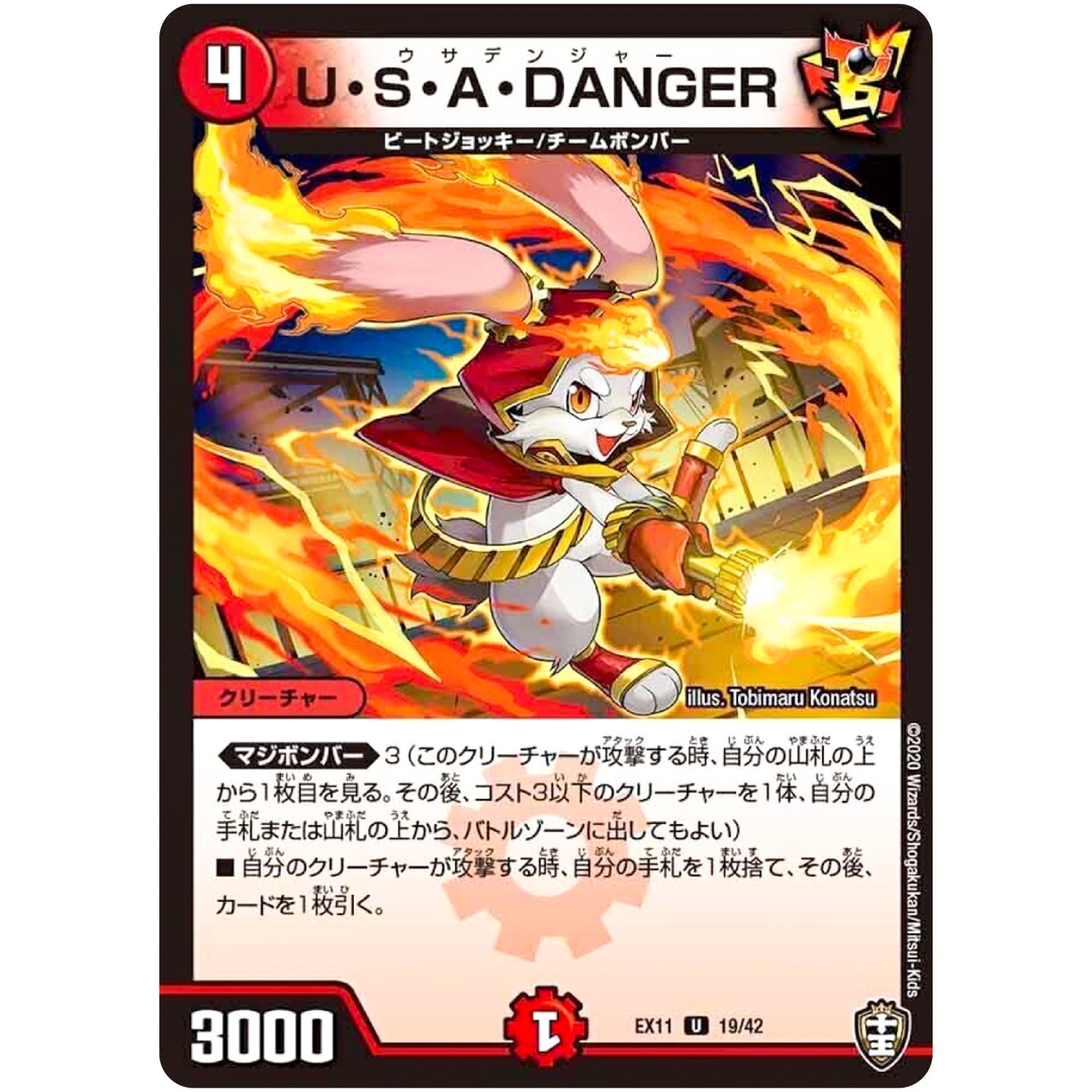 U・S・A・DANGER【U】(EX11 19/42 Wチームドッキングパック チーム銀河＆チームボンバー【DMEX-11】)