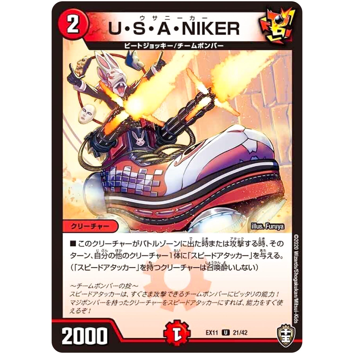 U・S・A・NIKER【U】(EX11 21/42 Wチームドッキングパック チーム銀河＆チームボンバー【DMEX-11】)