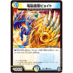 電脳護聖ビョイト【U】(EX11 23/42 Wチームドッキングパック チーム銀河＆チームボンバー【DMEX-11】)