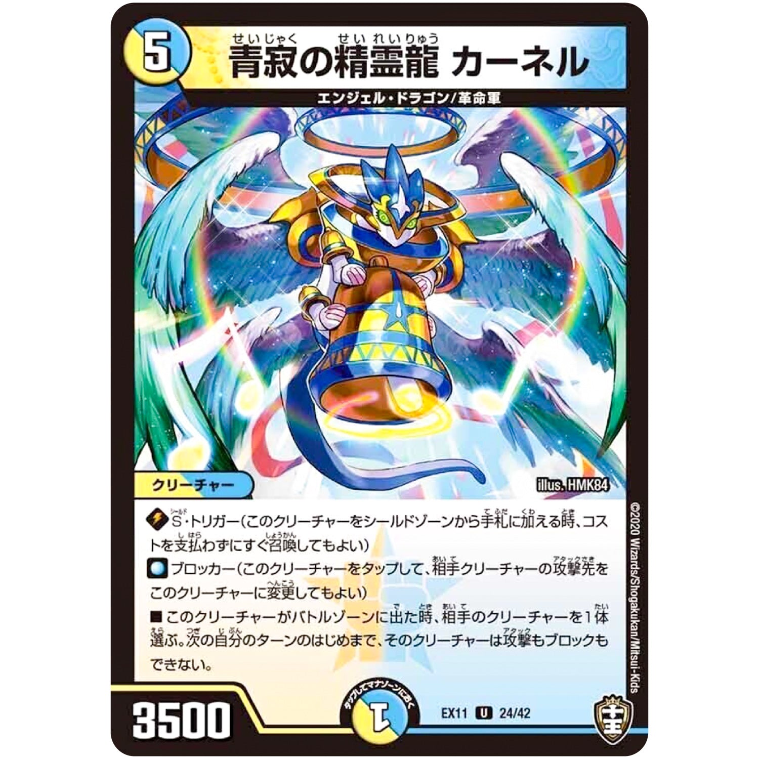 青寂の精霊龍 カーネル【U】(EX11 24/42 Wチームドッキングパック チーム銀河＆チームボンバー【DMEX-11】)