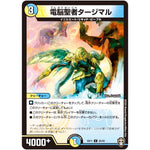 電脳聖者タージマル【U】(EX11 25/42 Wチームドッキングパック チーム銀河＆チームボンバー【DMEX-11】)