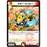 スター・ピッピー【U】(EX11 27/42 Wチームドッキングパック チーム銀河＆チームボンバー【DMEX-11】)