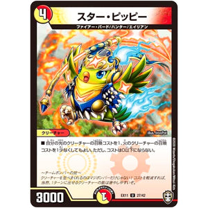 スター・ピッピー【U】(EX11 27/42 Wチームドッキングパック チーム銀河＆チームボンバー【DMEX-11】)