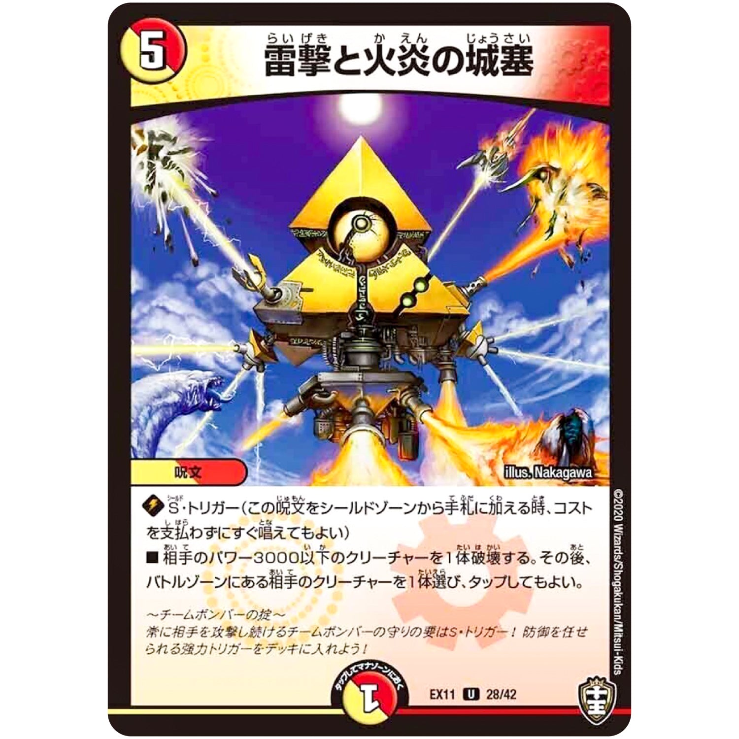 雷撃と火炎の城塞【U】(EX11 28/42 Wチームドッキングパック チーム銀河＆チームボンバー【DMEX-11】)