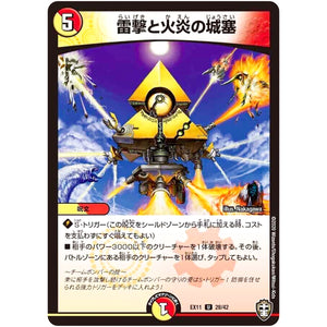 雷撃と火炎の城塞【U】(EX11 28/42 Wチームドッキングパック チーム銀河＆チームボンバー【DMEX-11】)