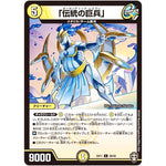 「伝統の巨兵」【C】(EX11 29/42 Wチームドッキングパック チーム銀河＆チームボンバー【DMEX-11】)