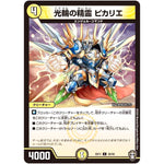 光輪の精霊 ピカリエ【C】(EX11 30/42 Wチームドッキングパック チーム銀河＆チームボンバー【DMEX-11】)