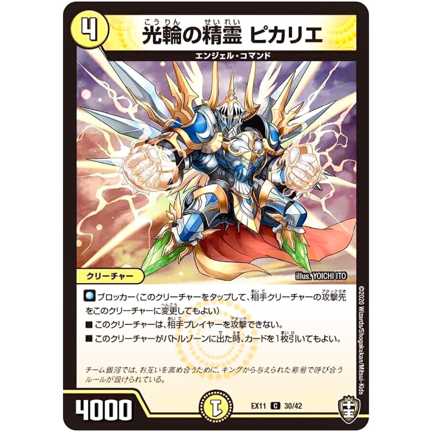 光輪の精霊 ピカリエ【C】(EX11 30/42 Wチームドッキングパック チーム銀河＆チームボンバー【DMEX-11】)