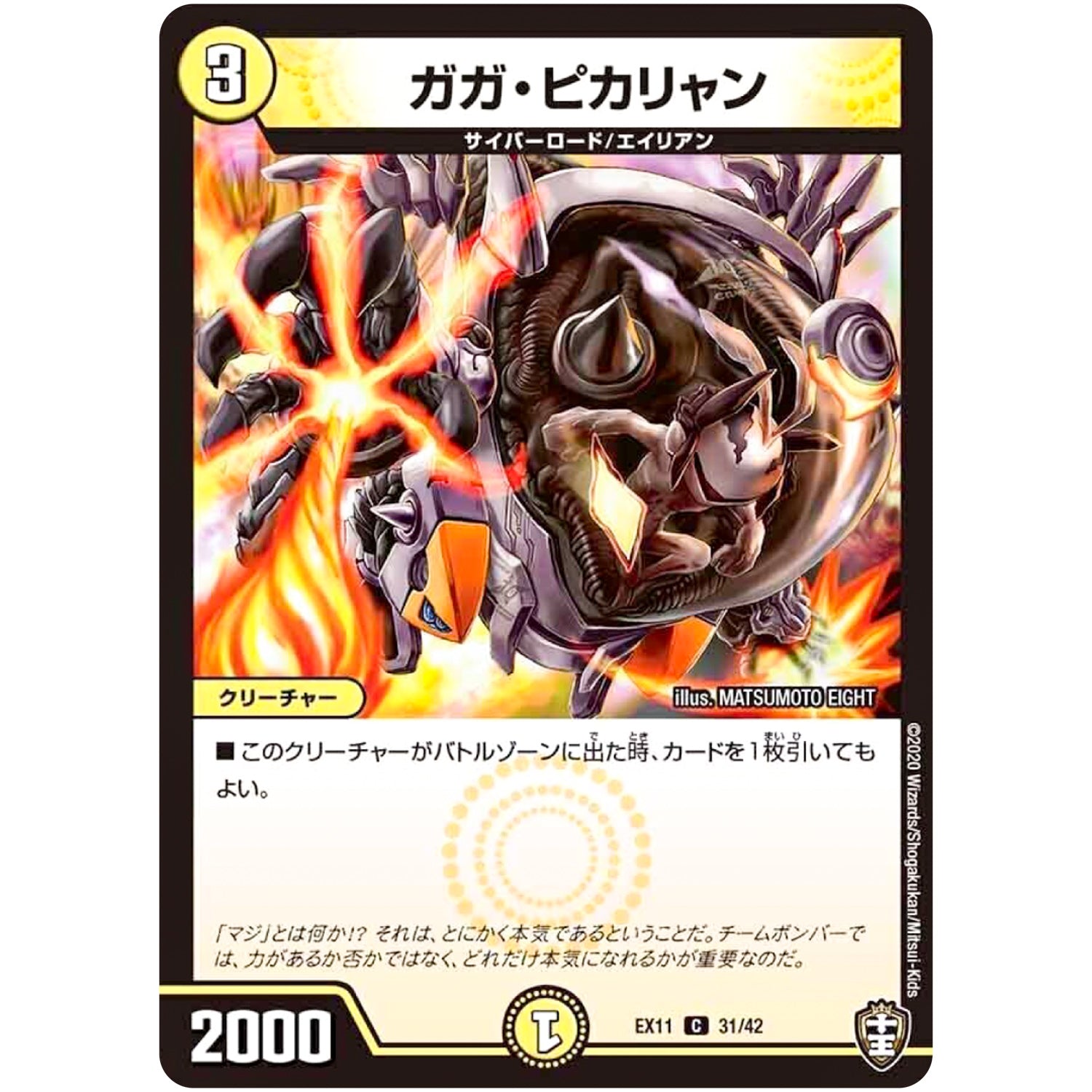 ガガ・ピカリャン【C】(EX11 31/42 Wチームドッキングパック チーム銀河＆チームボンバー【DMEX-11】)