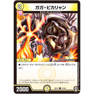 ガガ・ピカリャン【C】(EX11 31/42 Wチームドッキングパック チーム銀河＆チームボンバー【DMEX-11】)