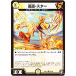 巡巡-スター【C】(EX11 32/42 Wチームドッキングパック チーム銀河＆チームボンバー【DMEX-11】)