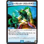 シークレット・クロックタワー【C】(EX11 36/42 Wチームドッキングパック チーム銀河＆チームボンバー【DMEX-11】)