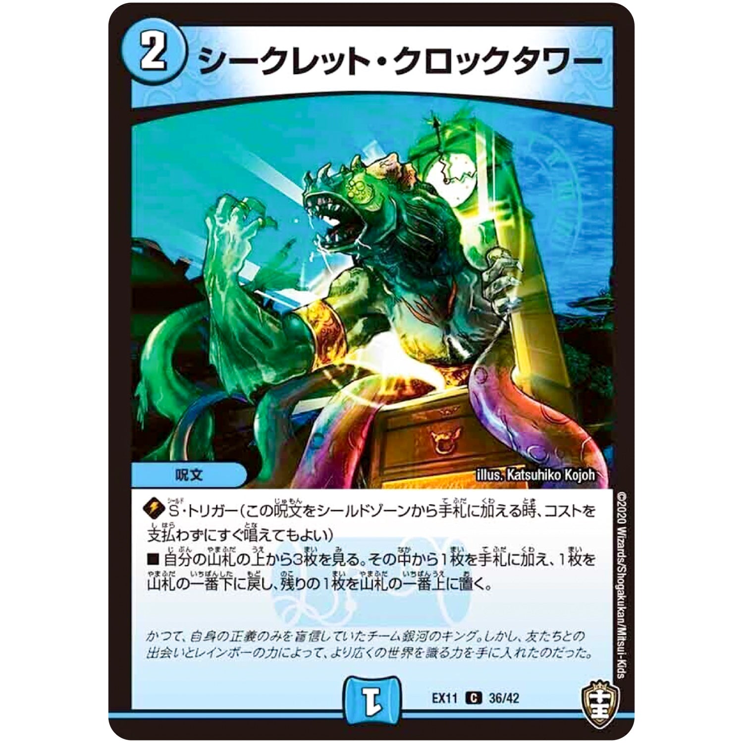 シークレット・クロックタワー【C】(EX11 36/42 Wチームドッキングパック チーム銀河＆チームボンバー【DMEX-11】)