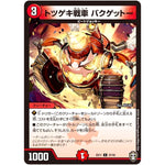 トツゲキ戦車 バクゲットー【C】(EX11 37/42 Wチームドッキングパック チーム銀河＆チームボンバー【DMEX-11】)