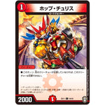 ホップ・チュリス【C】(EX11 40/42 Wチームドッキングパック チーム銀河＆チームボンバー【DMEX-11】)