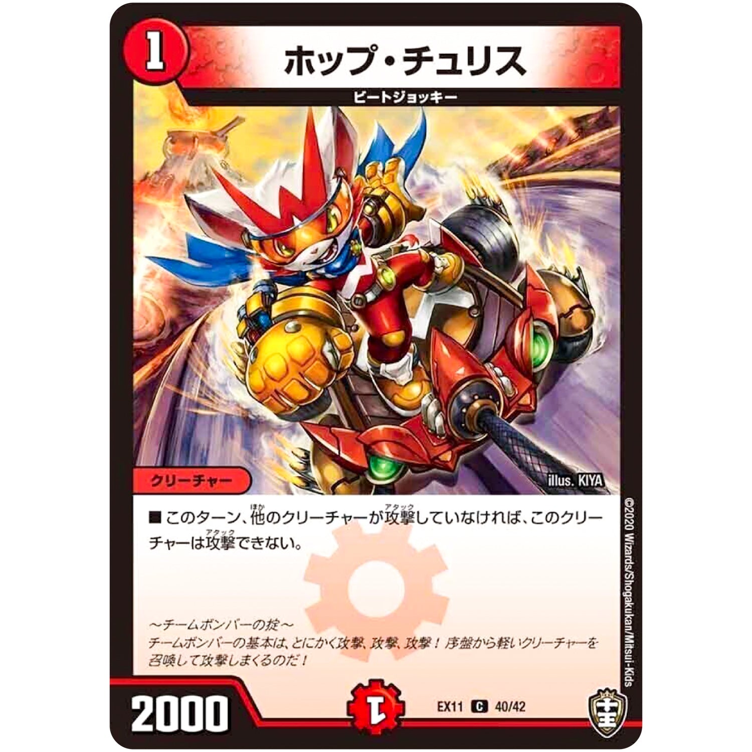 ホップ・チュリス【C】(EX11 40/42 Wチームドッキングパック チーム銀河＆チームボンバー【DMEX-11】)