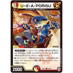 Ｕ・Ｓ・Ａ・PORISU【C】(EX11 42/42 Wチームドッキングパック チーム銀河＆チームボンバー【DMEX-11】)