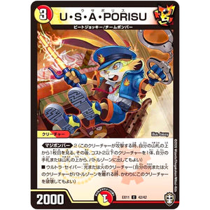 Ｕ・Ｓ・Ａ・PORISU【C】(EX11 42/42 Wチームドッキングパック チーム銀河＆チームボンバー【DMEX-11】)