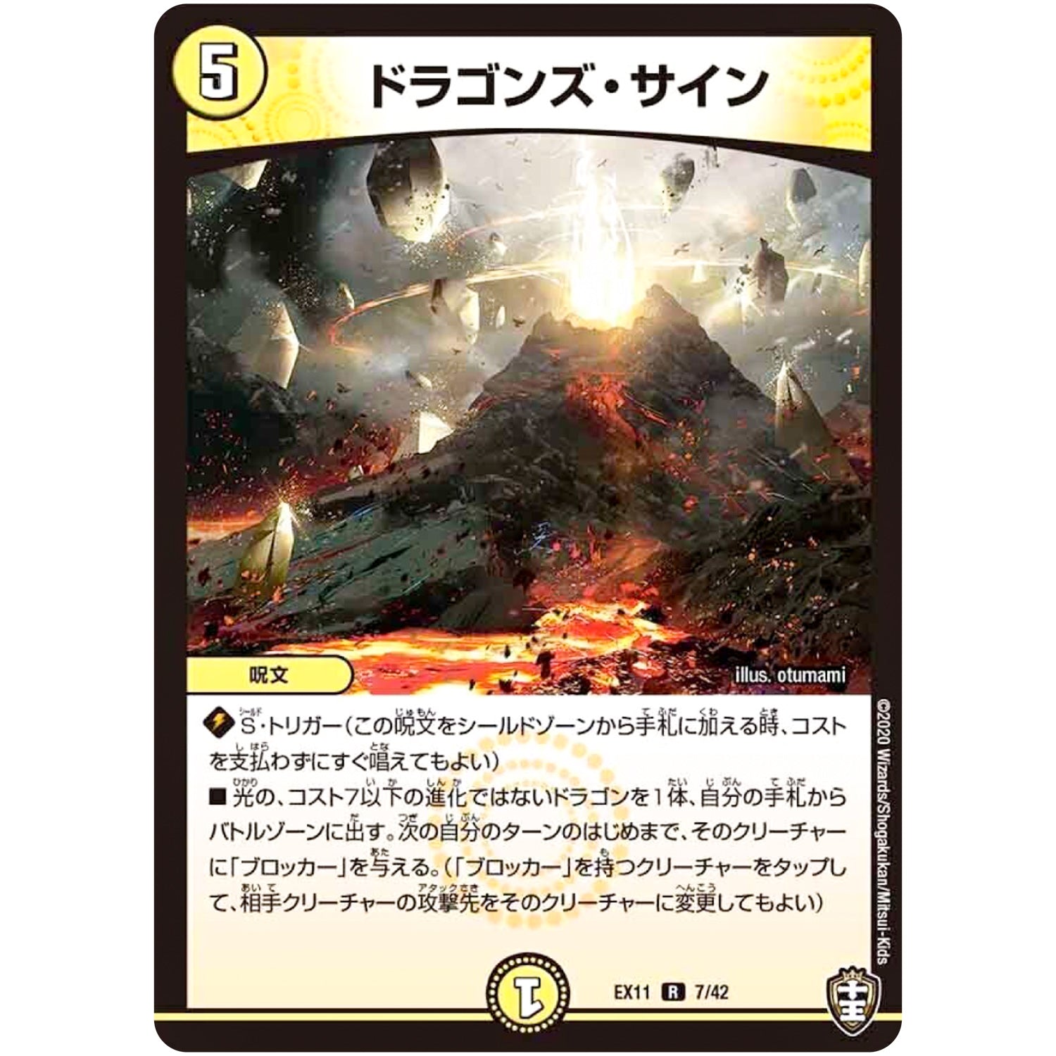 ドラゴンズ・サイン【R】(EX11 7/42 Wチームドッキングパック チーム銀河＆チームボンバー【DMEX-11】)