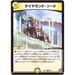 ダイヤモンド・ソード【R】(EX11 8/42 Wチームドッキングパック チーム銀河＆チームボンバー【DMEX-11】)