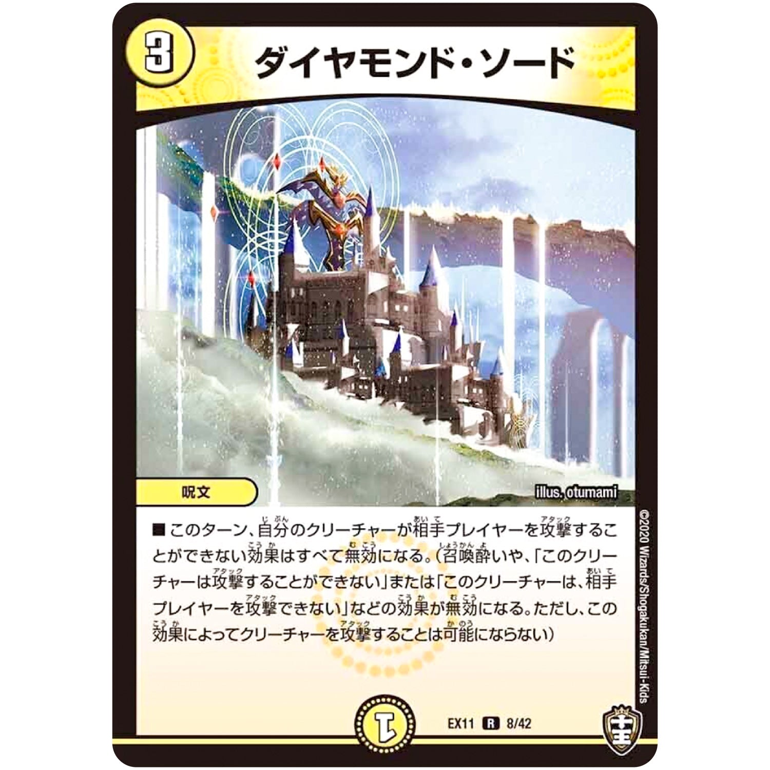 ダイヤモンド・ソード【R】(EX11 8/42 Wチームドッキングパック チーム銀河＆チームボンバー【DMEX-11】)