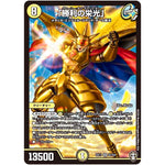 「勝利の栄光」【SR】(EX11 S1/S4 Wチームドッキングパック チーム銀河＆チームボンバー【DMEX-11】)