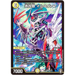 赤攻銀 マルハヴァン【SR】(EX11 S2/S4 Wチームドッキングパック チーム銀河＆チームボンバー【DMEX-11】)