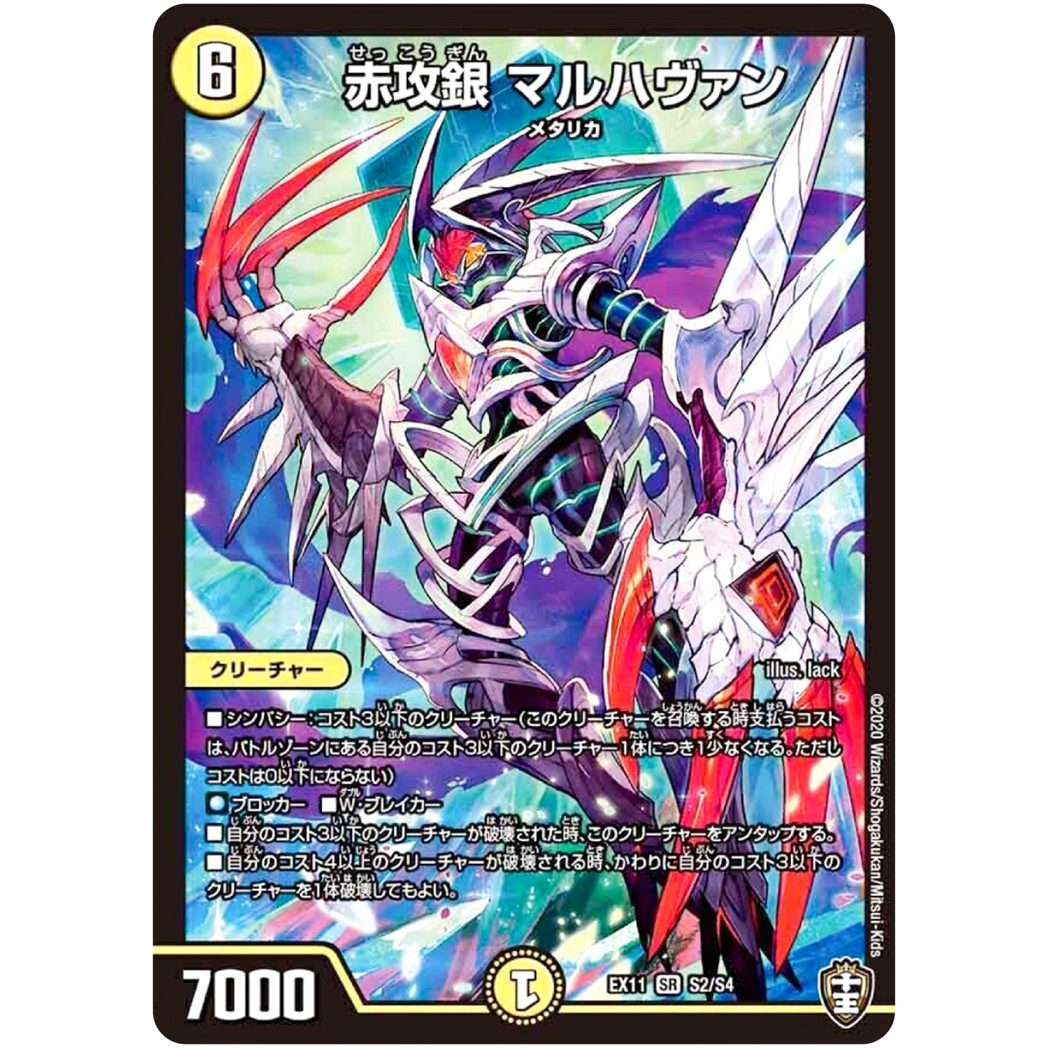 赤攻銀 マルハヴァン【SR】(EX11 S2/S4 Wチームドッキングパック チーム銀河＆チームボンバー【DMEX-11】)