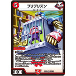 プリプリズン【VR】(EX12 10/110 最強戦略!! ドラリンパック【DMEX-12】)