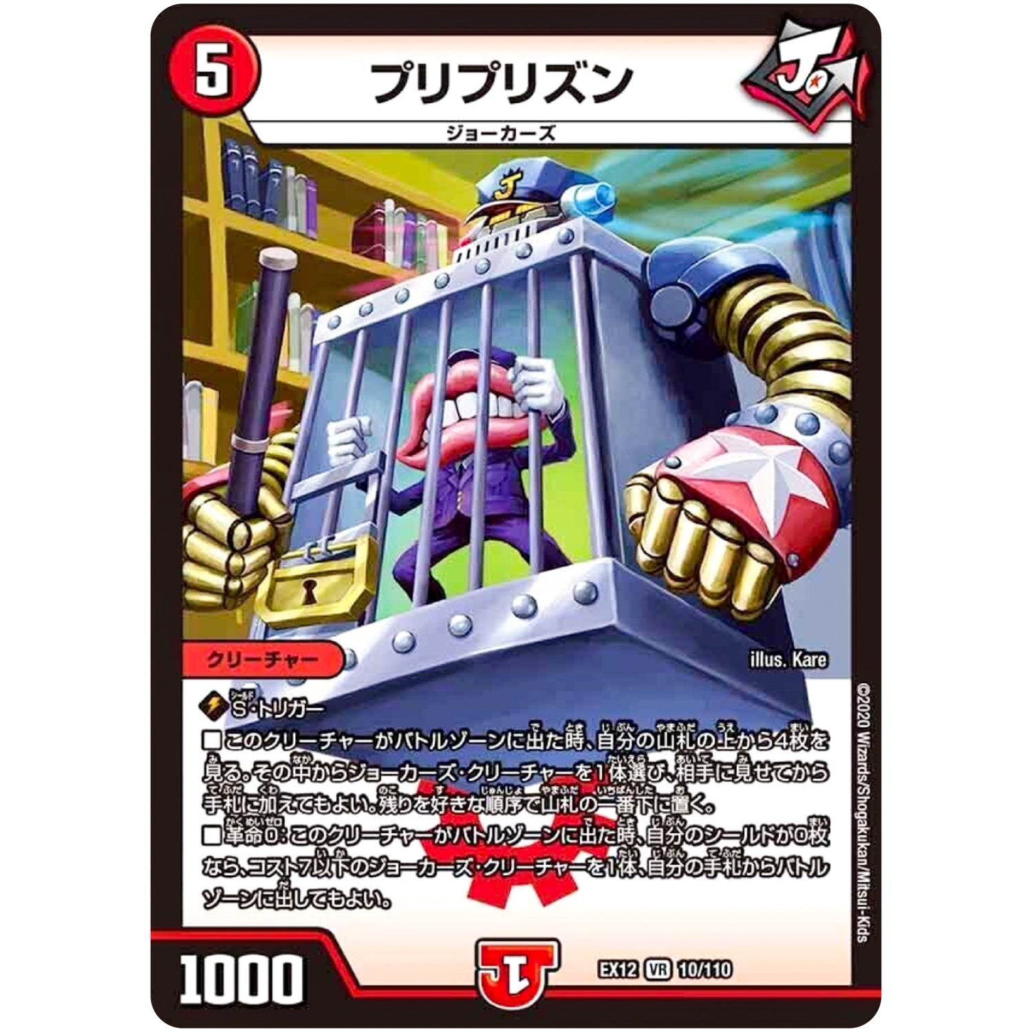 プリプリズン【VR】(EX12 10/110 最強戦略!! ドラリンパック【DMEX-12】)