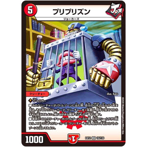 プリプリズン【VR】(EX12 10/110 最強戦略!! ドラリンパック【DMEX-12】)