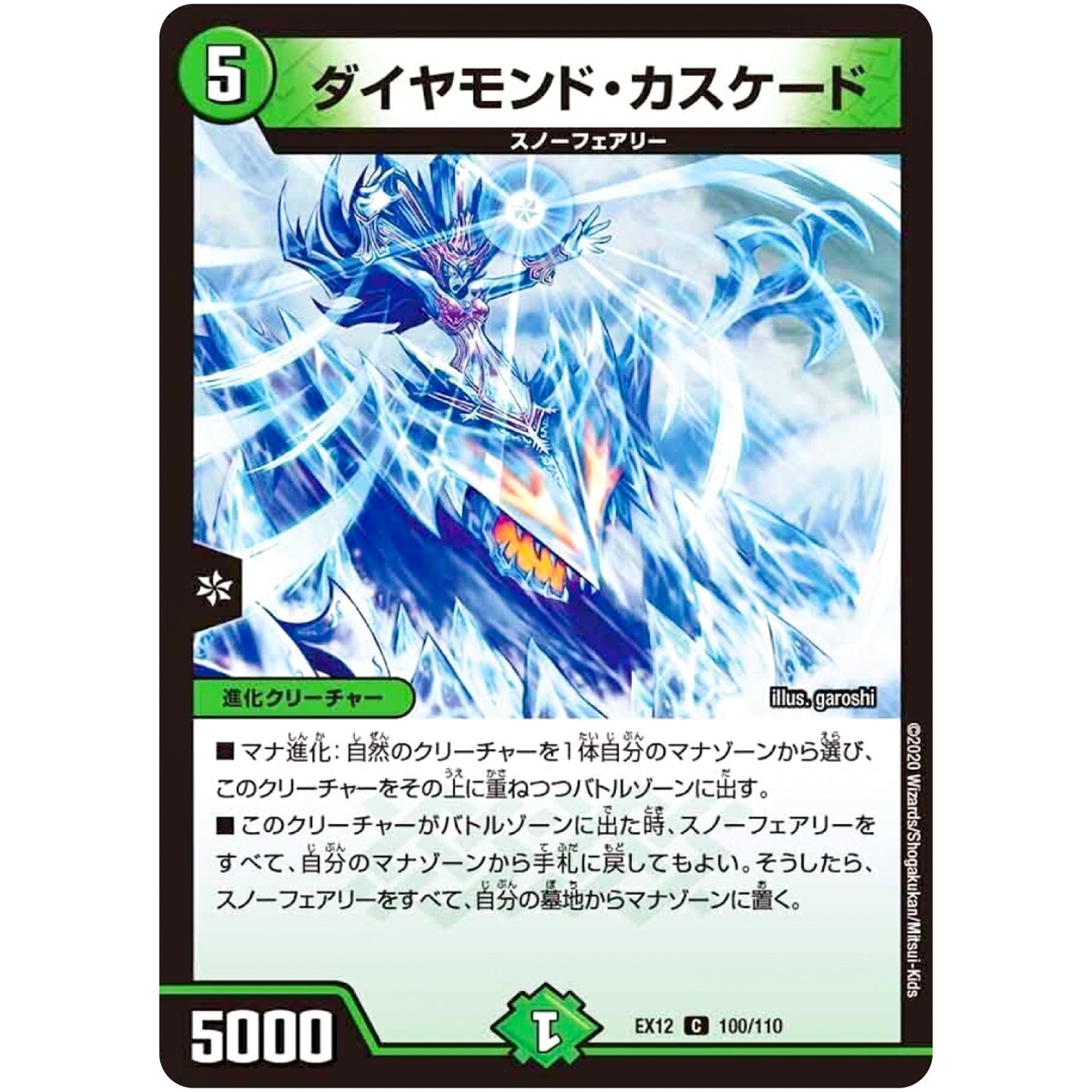 ダイヤモンド・カスケード【C】(EX12 100/110 最強戦略!! ドラリンパック【DMEX-12】)