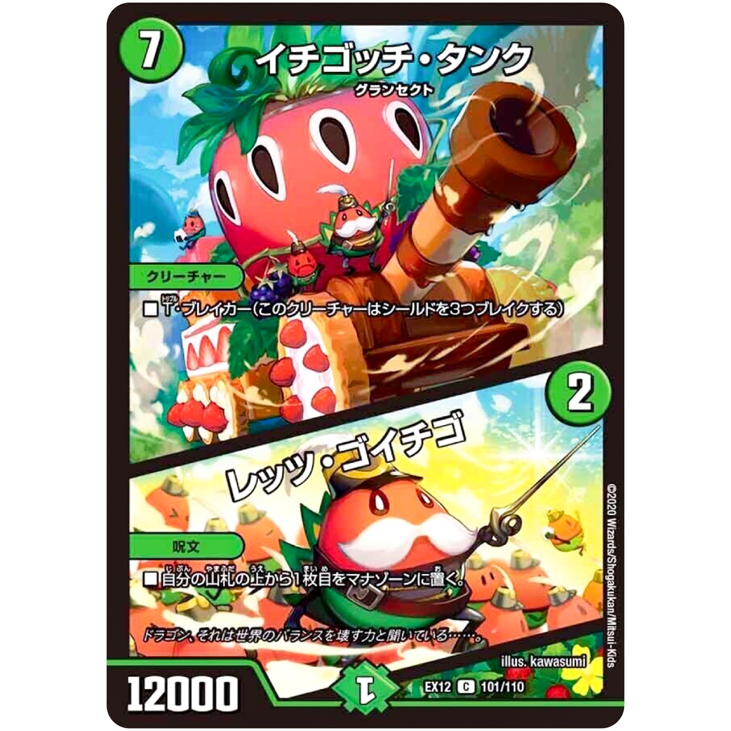イチゴッチ・タンク/レッツ・ゴイチゴ【C】(EX12 101/110 最強戦略!! ドラリンパック【DMEX-12】)