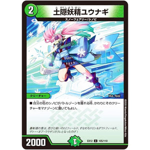 土隠妖精ユウナギ【C】(EX12 105/110 最強戦略!! ドラリンパック【DMEX-12】)