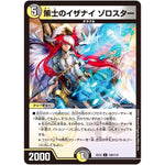 策士のイザナイ ゾロスター【C】(EX12 108/110 最強戦略!! ドラリンパック【DMEX-12】)