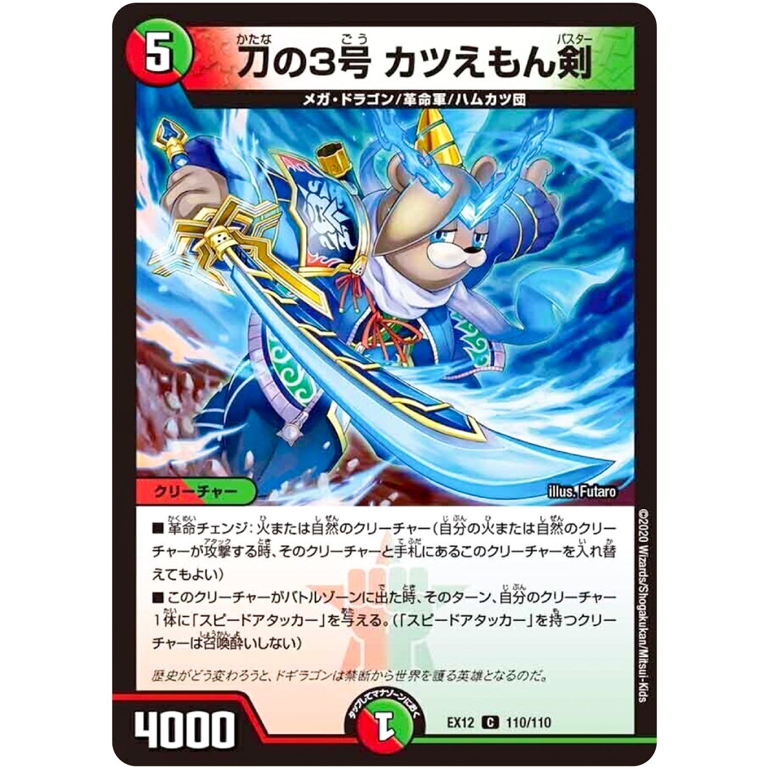 刀の3号 カツえもん剣【C】(EX12 110/110 最強戦略!! ドラリンパック【DMEX-12】)