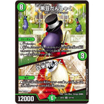 黒豆だんしゃく/白米男しゃく【VR】(EX12 12/110 最強戦略!! ドラリンパック【DMEX-12】)