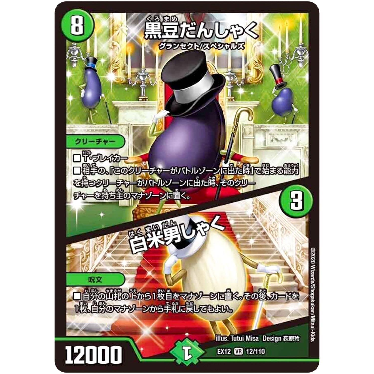黒豆だんしゃく/白米男しゃく【VR】(EX12 12/110 最強戦略!! ドラリンパック【DMEX-12】)