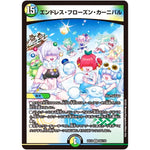 エンドレス・フローズン・カーニバル【VR】(EX12 20/110 最強戦略!! ドラリンパック【DMEX-12】)