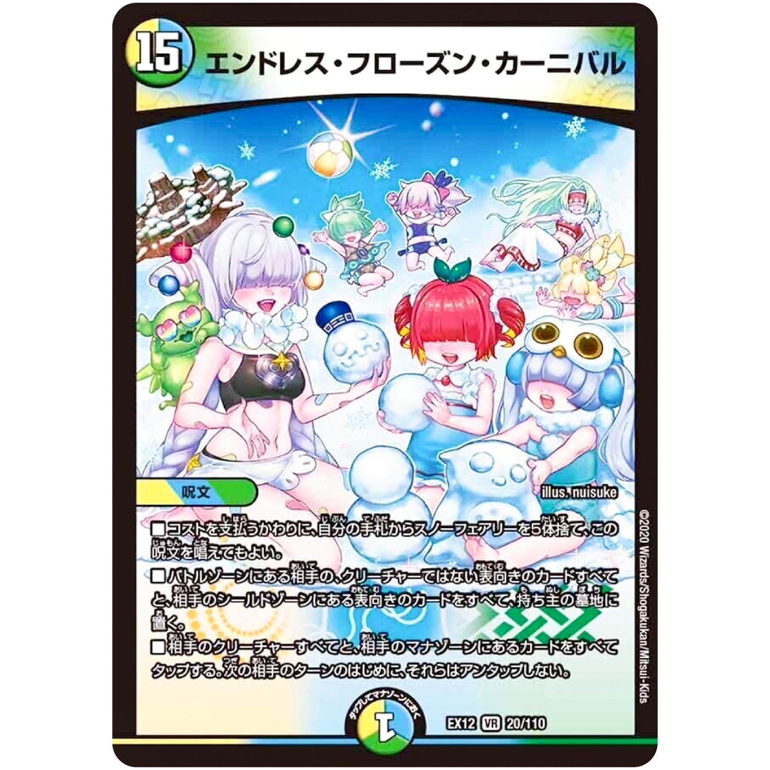 エンドレス・フローズン・カーニバル【VR】(EX12 20/110 最強戦略!! ドラリンパック【DMEX-12】)