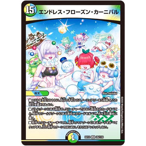 エンドレス・フローズン・カーニバル【VR】(EX12 20/110 最強戦略!! ドラリンパック【DMEX-12】)