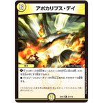 アポカリプス・デイ【R】(EX12 27/110 最強戦略!! ドラリンパック【DMEX-12】)