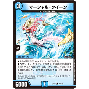 マーシャル・クイーン【R】(EX12 30/110 最強戦略!! ドラリンパック【DMEX-12】)