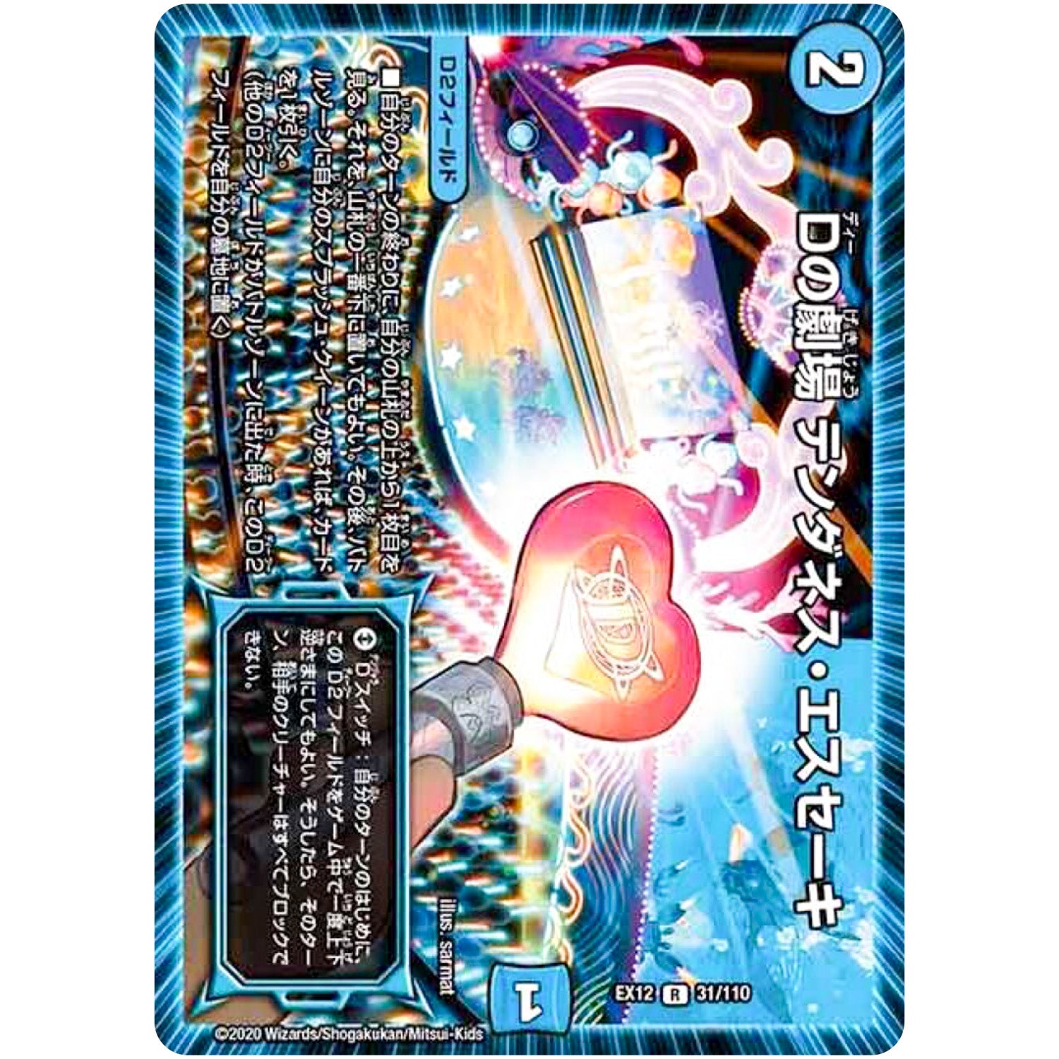 Dの劇場 テンダネス・エスセーキ【R】(EX12 31/110 最強戦略!! ドラリンパック【DMEX-12】)