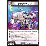 シリウ・ヘブン【R】(EX12 32/110 最強戦略!! ドラリンパック【DMEX-12】)