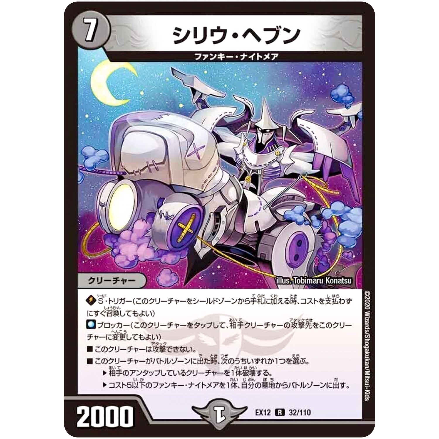 シリウ・ヘブン【R】(EX12 32/110 最強戦略!! ドラリンパック【DMEX-12】)