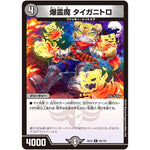爆霊魔 タイガニトロ【R】(EX12 33/110 最強戦略!! ドラリンパック【DMEX-12】)