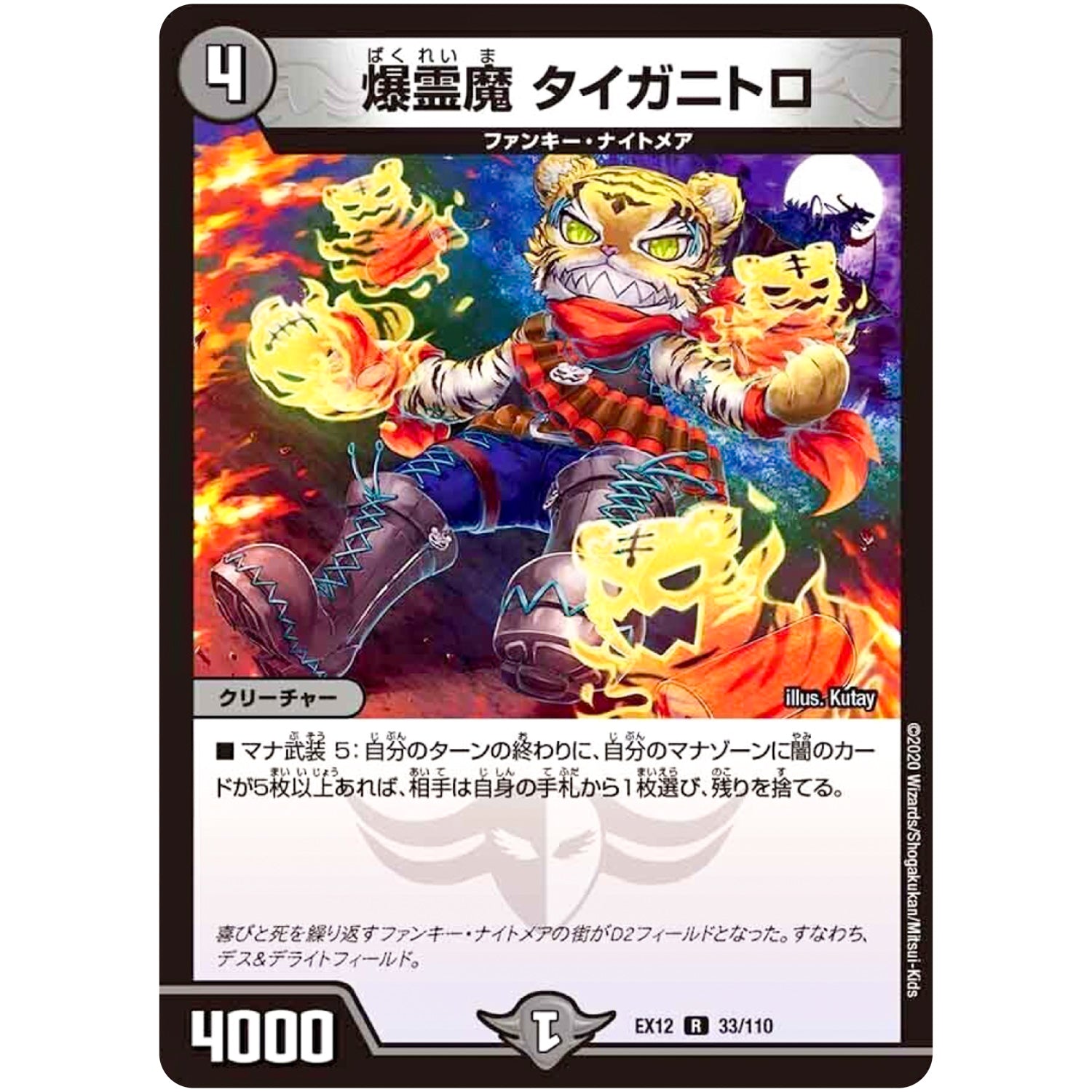 爆霊魔 タイガニトロ【R】(EX12 33/110 最強戦略!! ドラリンパック【DMEX-12】)